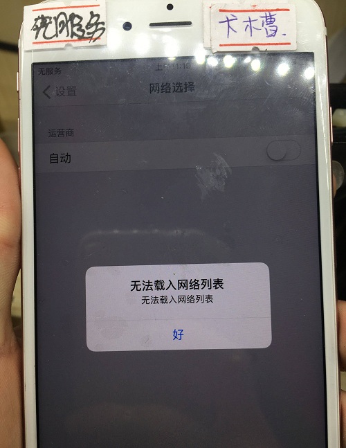 iPhone6S Plus手机无服务故障维修