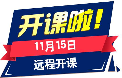 11月15日迅维远程培训开课：苹果手机和台式电脑维修