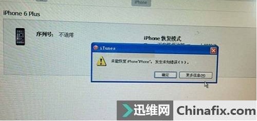 iPhone 6Plus刷机报错9故障维修一例