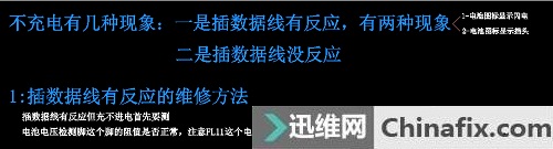 iPhone5S显示充电但手机 电池充不进电故障维修