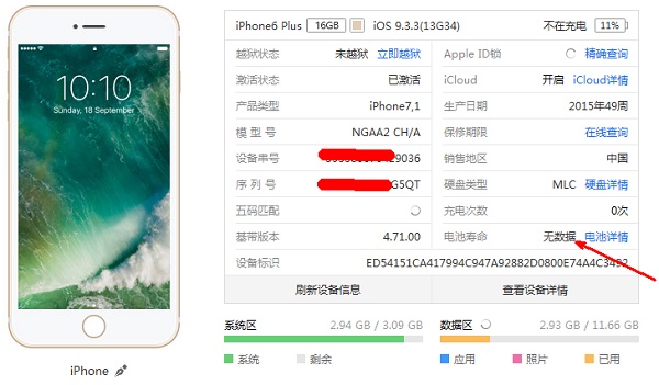 iPhone6 Plus手机电池电量显示不准确，经常灰屏重启维修