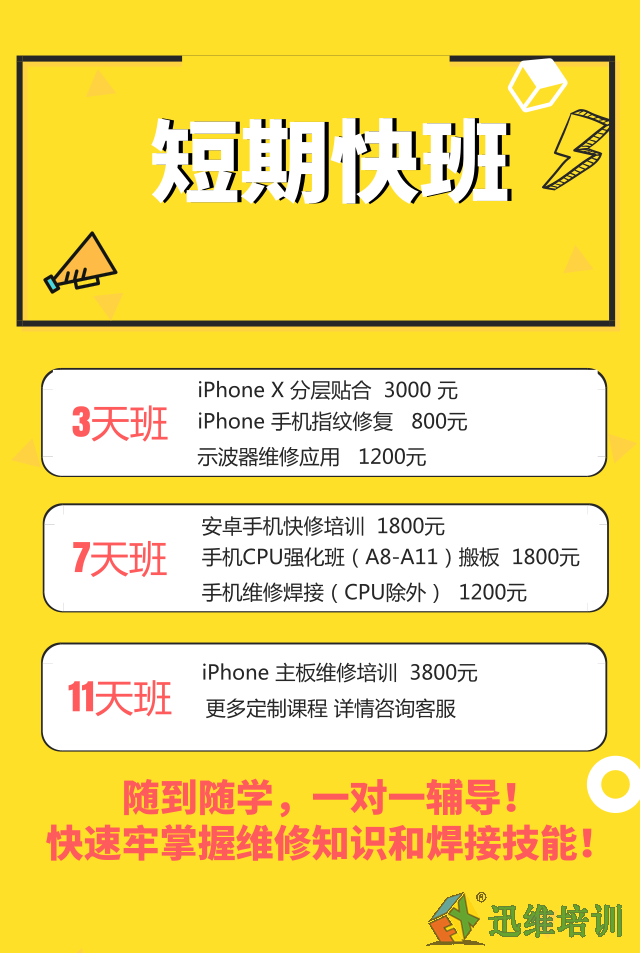 重大消息！迅维实地面授培训2018年7月30日新班开课