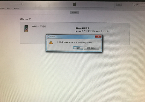iPhone X手机进水刷机报错4013非基带故障维修
