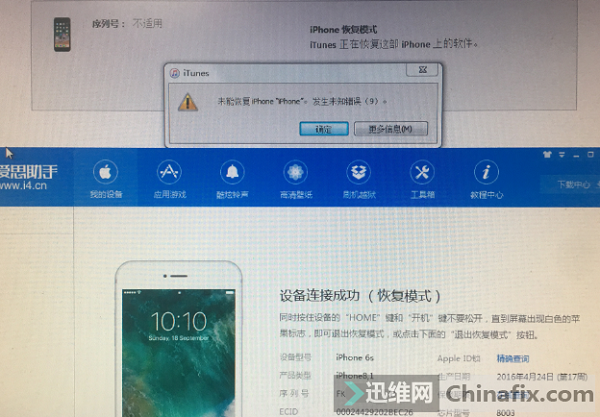  iPhone6s手机刷机报错9故障维修