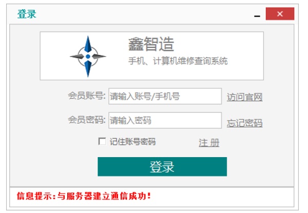 鑫智造维修查询系统 图文教程