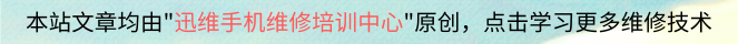  iPhoneX手机无法开机，插充电器无反应故障维修