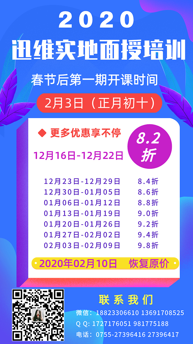 2020年实地面授培训春节首期优惠大放送