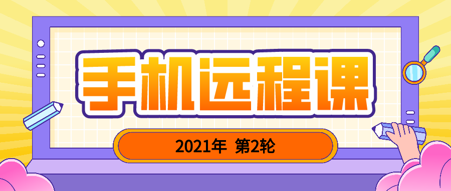 迅维2021年第2轮远程手机维修培训报名开始喽！