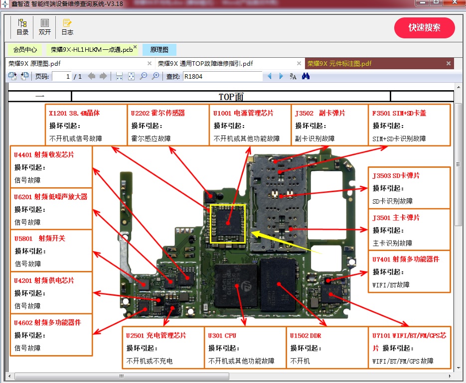 华为荣耀9X手机充电图标闪一下就消失维修 图6