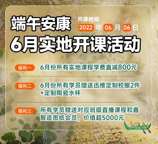 迅维培训实地6月份优惠活动 图2