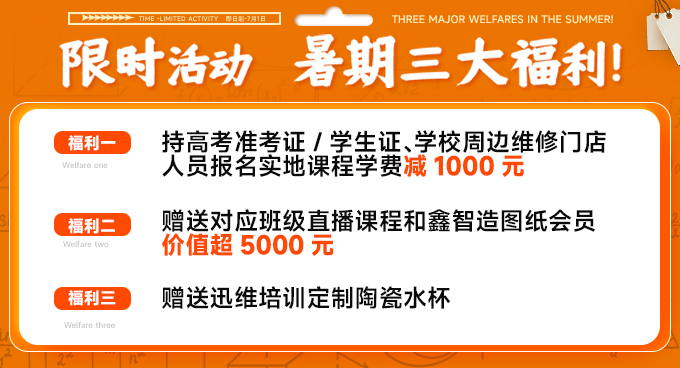 迅维实地培训「暑期优惠」活动上线啦！