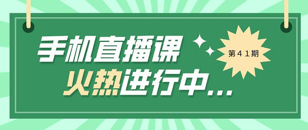 2022年迅维培训第41期手机远程网络直播开课啦！